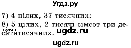 ГДЗ (Решебник №2) по математике 5 класс Истер О.С. / вправа номер / 1124(продолжение 2)