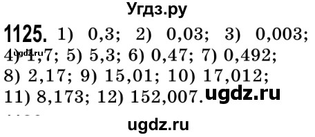 ГДЗ (Решебник №2) по математике 5 класс Истер О.С. / вправа номер / 1125