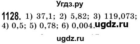 ГДЗ (Решебник №2) по математике 5 класс Истер О.С. / вправа номер / 1128