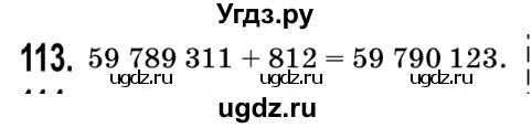 ГДЗ (Решебник №2) по математике 5 класс Истер О.С. / вправа номер / 113