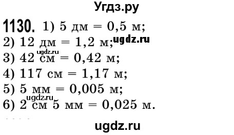 ГДЗ (Решебник №2) по математике 5 класс Истер О.С. / вправа номер / 1130