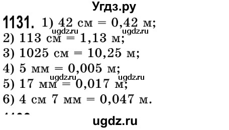 ГДЗ (Решебник №2) по математике 5 класс Истер О.С. / вправа номер / 1131