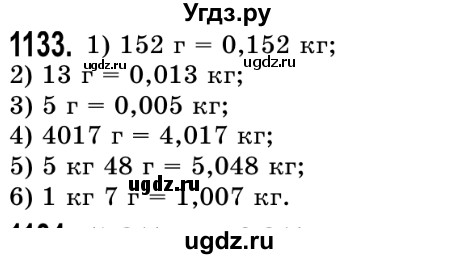 ГДЗ (Решебник №2) по математике 5 класс Истер О.С. / вправа номер / 1133