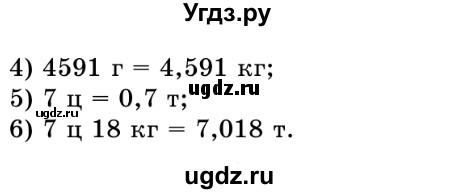 ГДЗ (Решебник №2) по математике 5 класс Истер О.С. / вправа номер / 1134(продолжение 2)