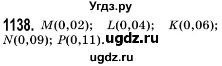 ГДЗ (Решебник №2) по математике 5 класс Истер О.С. / вправа номер / 1138