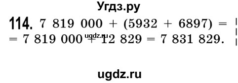 ГДЗ (Решебник №2) по математике 5 класс Истер О.С. / вправа номер / 114