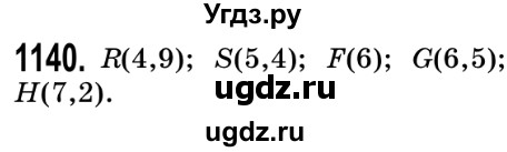 ГДЗ (Решебник №2) по математике 5 класс Истер О.С. / вправа номер / 1140