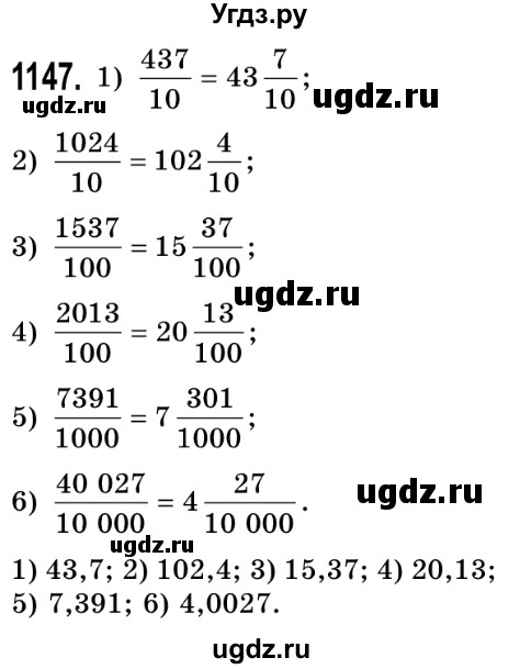 ГДЗ (Решебник №2) по математике 5 класс Истер О.С. / вправа номер / 1147