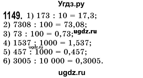 ГДЗ (Решебник №2) по математике 5 класс Истер О.С. / вправа номер / 1149