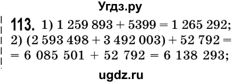 ГДЗ (Решебник №2) по математике 5 класс Истер О.С. / вправа номер / 115