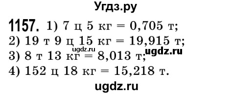 ГДЗ (Решебник №2) по математике 5 класс Истер О.С. / вправа номер / 1157