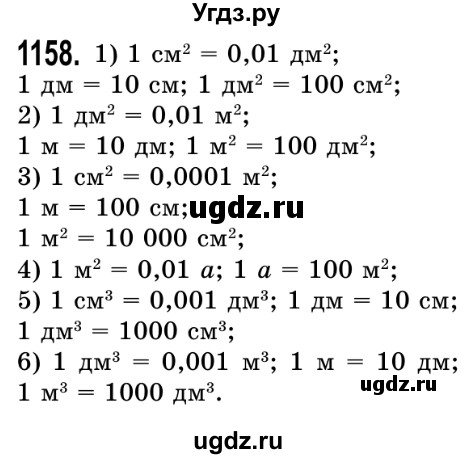 ГДЗ (Решебник №2) по математике 5 класс Истер О.С. / вправа номер / 1158