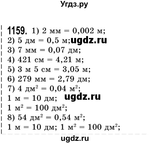ГДЗ (Решебник №2) по математике 5 класс Истер О.С. / вправа номер / 1159