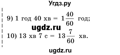 ГДЗ (Решебник №2) по математике 5 класс Истер О.С. / вправа номер / 1159(продолжение 2)
