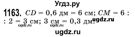 ГДЗ (Решебник №2) по математике 5 класс Истер О.С. / вправа номер / 1163