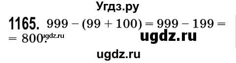 ГДЗ (Решебник №2) по математике 5 класс Истер О.С. / вправа номер / 1165