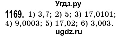 ГДЗ (Решебник №2) по математике 5 класс Истер О.С. / вправа номер / 1169