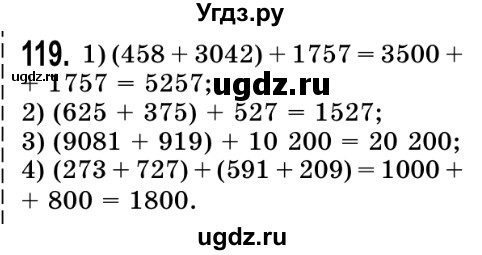 ГДЗ (Решебник №2) по математике 5 класс Истер О.С. / вправа номер / 119