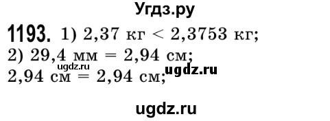 ГДЗ (Решебник №2) по математике 5 класс Истер О.С. / вправа номер / 1193