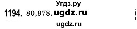 ГДЗ (Решебник №2) по математике 5 класс Истер О.С. / вправа номер / 1194