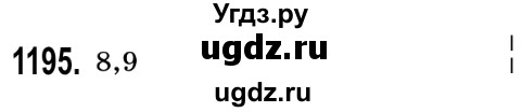 ГДЗ (Решебник №2) по математике 5 класс Истер О.С. / вправа номер / 1195