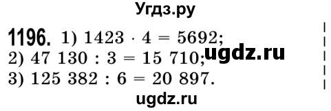 ГДЗ (Решебник №2) по математике 5 класс Истер О.С. / вправа номер / 1196