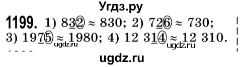 ГДЗ (Решебник №2) по математике 5 класс Истер О.С. / вправа номер / 1199