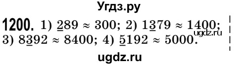 ГДЗ (Решебник №2) по математике 5 класс Истер О.С. / вправа номер / 1200