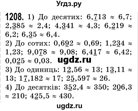 ГДЗ (Решебник №2) по математике 5 класс Истер О.С. / вправа номер / 1208