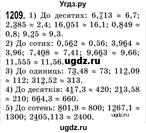 ГДЗ (Решебник №2) по математике 5 класс Истер О.С. / вправа номер / 1209