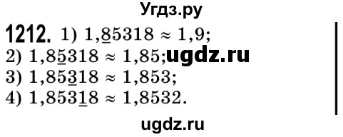 ГДЗ (Решебник №2) по математике 5 класс Истер О.С. / вправа номер / 1212