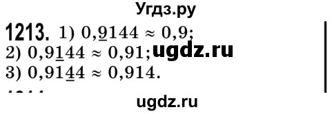 ГДЗ (Решебник №2) по математике 5 класс Истер О.С. / вправа номер / 1213