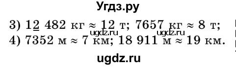 ГДЗ (Решебник №2) по математике 5 класс Истер О.С. / вправа номер / 1214(продолжение 2)