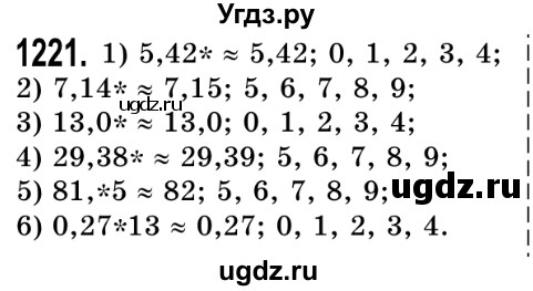ГДЗ (Решебник №2) по математике 5 класс Истер О.С. / вправа номер / 1221