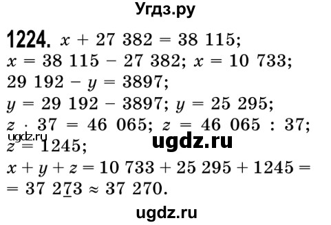 ГДЗ (Решебник №2) по математике 5 класс Истер О.С. / вправа номер / 1224