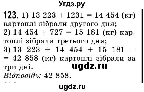 ГДЗ (Решебник №2) по математике 5 класс Истер О.С. / вправа номер / 123