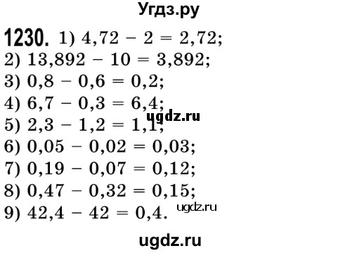 ГДЗ (Решебник №2) по математике 5 класс Истер О.С. / вправа номер / 1230