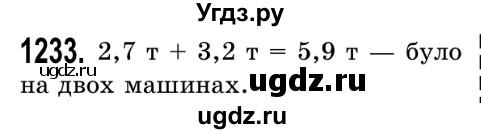 ГДЗ (Решебник №2) по математике 5 класс Истер О.С. / вправа номер / 1233
