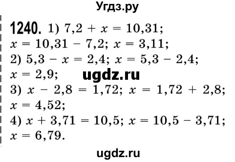 ГДЗ (Решебник №2) по математике 5 класс Истер О.С. / вправа номер / 1240