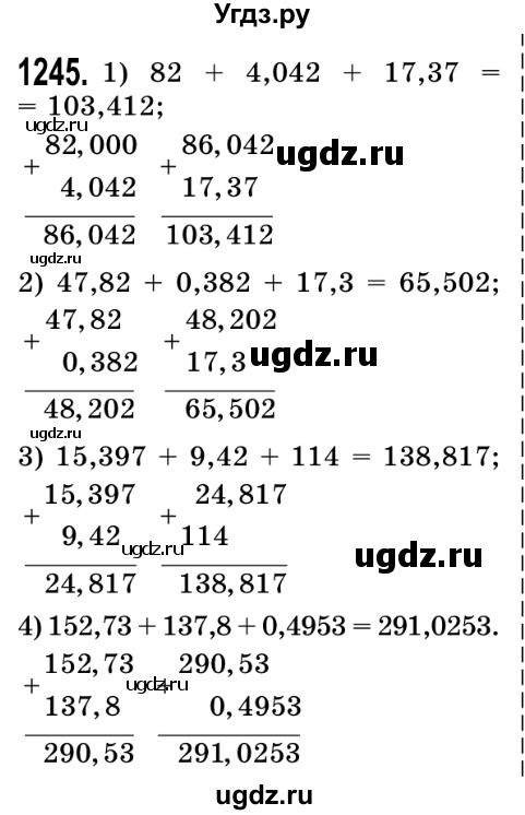 ГДЗ (Решебник №2) по математике 5 класс Истер О.С. / вправа номер / 1245