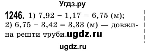 ГДЗ (Решебник №2) по математике 5 класс Истер О.С. / вправа номер / 1246
