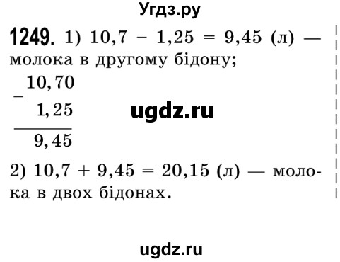 ГДЗ (Решебник №2) по математике 5 класс Истер О.С. / вправа номер / 1249
