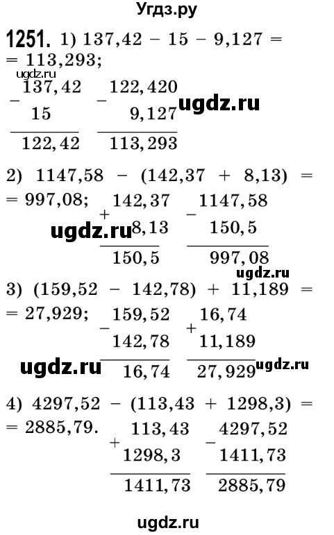 ГДЗ (Решебник №2) по математике 5 класс Истер О.С. / вправа номер / 1251