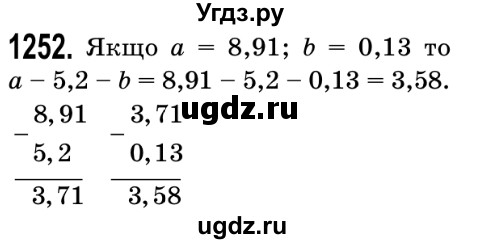 ГДЗ (Решебник №2) по математике 5 класс Истер О.С. / вправа номер / 1252