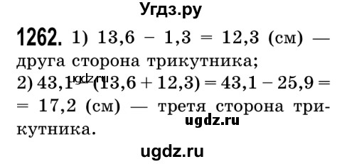ГДЗ (Решебник №2) по математике 5 класс Истер О.С. / вправа номер / 1262