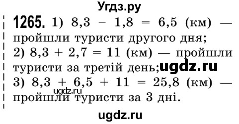 ГДЗ (Решебник №2) по математике 5 класс Истер О.С. / вправа номер / 1265