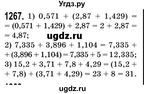 ГДЗ (Решебник №2) по математике 5 класс Истер О.С. / вправа номер / 1267