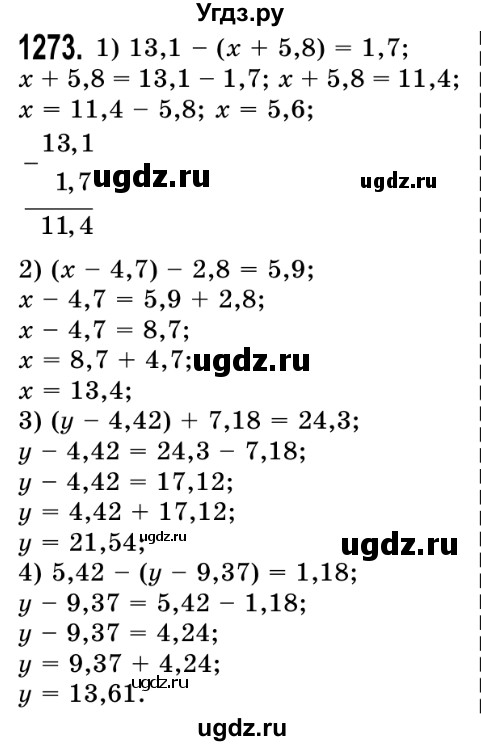 ГДЗ (Решебник №2) по математике 5 класс Истер О.С. / вправа номер / 1273
