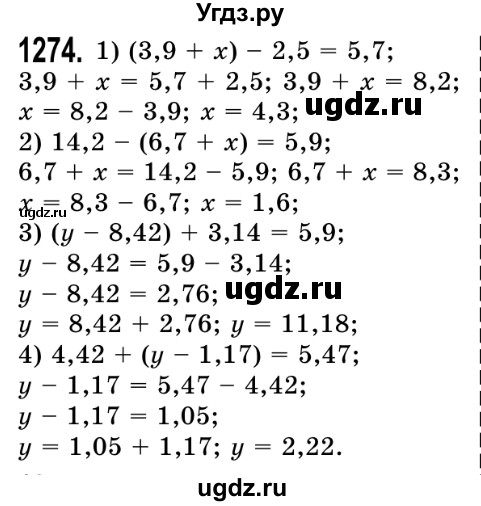 ГДЗ (Решебник №2) по математике 5 класс Истер О.С. / вправа номер / 1274