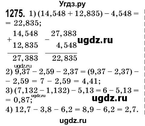 ГДЗ (Решебник №2) по математике 5 класс Истер О.С. / вправа номер / 1275